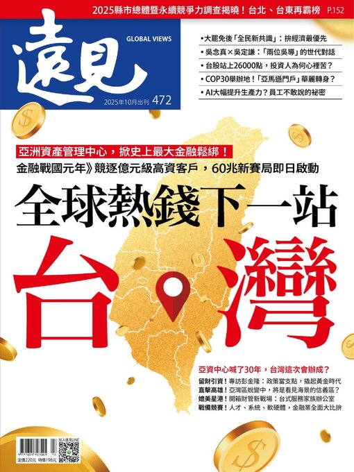 Title details for Global Views Monthly 遠見雜誌 by Acer Inc. - Available
